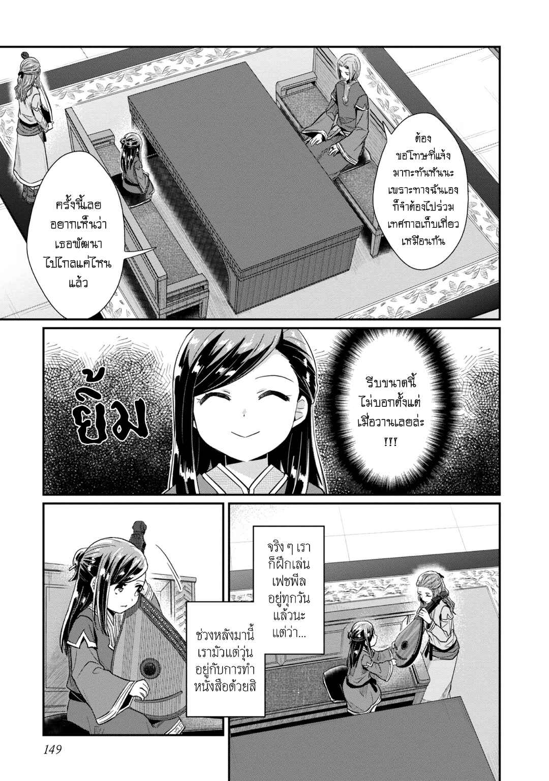 Honzuki no Gekokujou: Shisho ni Naru tame ni wa Shudan o Erandeiraremasen—Dai-2 Bu: Hon no Tamenara Miko ni Naru! Chapter 31 - Page 12