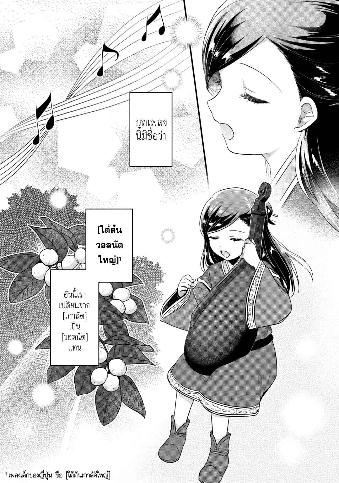 Honzuki no Gekokujou: Shisho ni Naru tame ni wa Shudan o Erandeiraremasen—Dai-2 Bu: Hon no Tamenara Miko ni Naru! Chapter 31 - Page 13