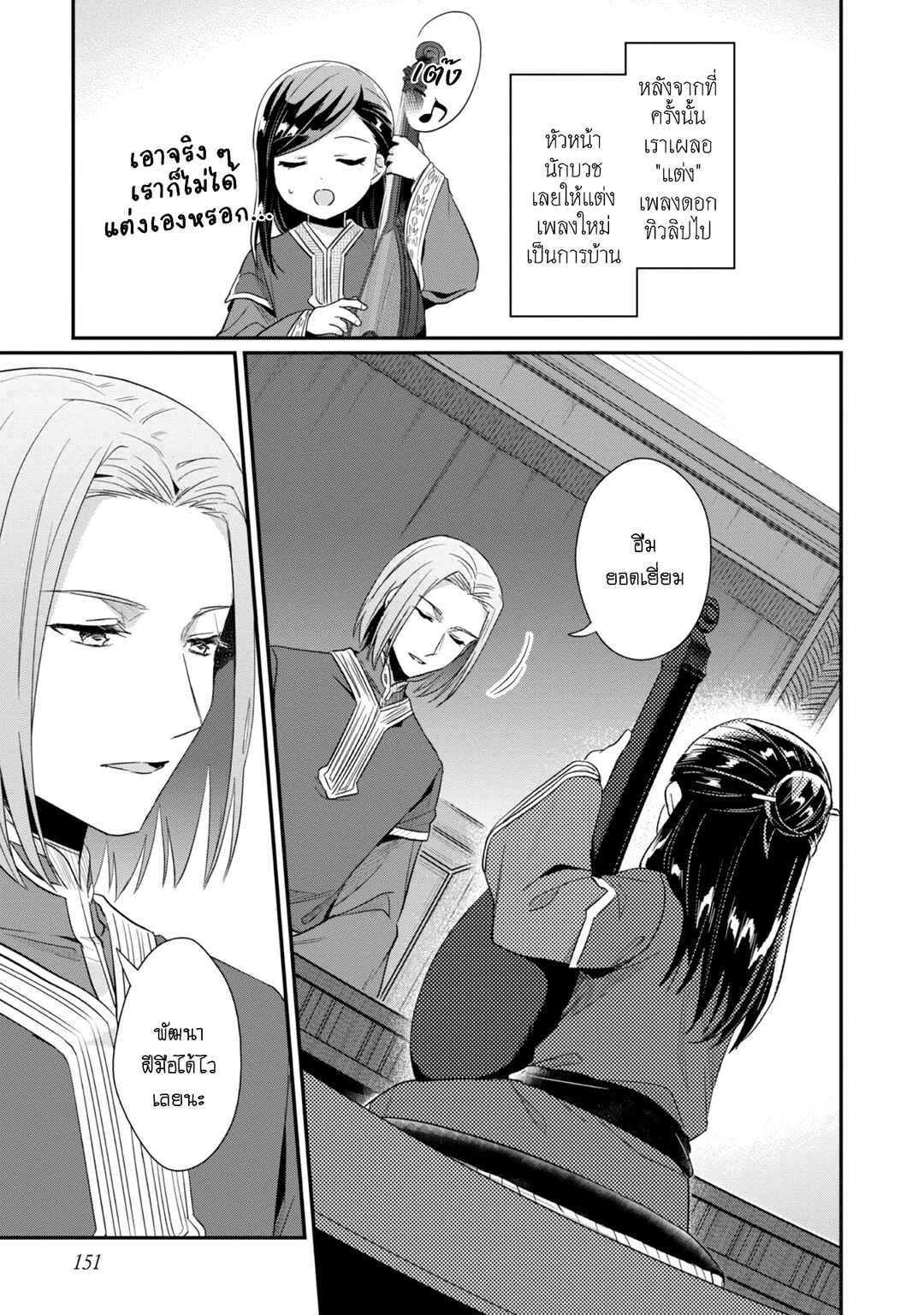 Honzuki no Gekokujou: Shisho ni Naru tame ni wa Shudan o Erandeiraremasen—Dai-2 Bu: Hon no Tamenara Miko ni Naru! Chapter 31 - Page 14