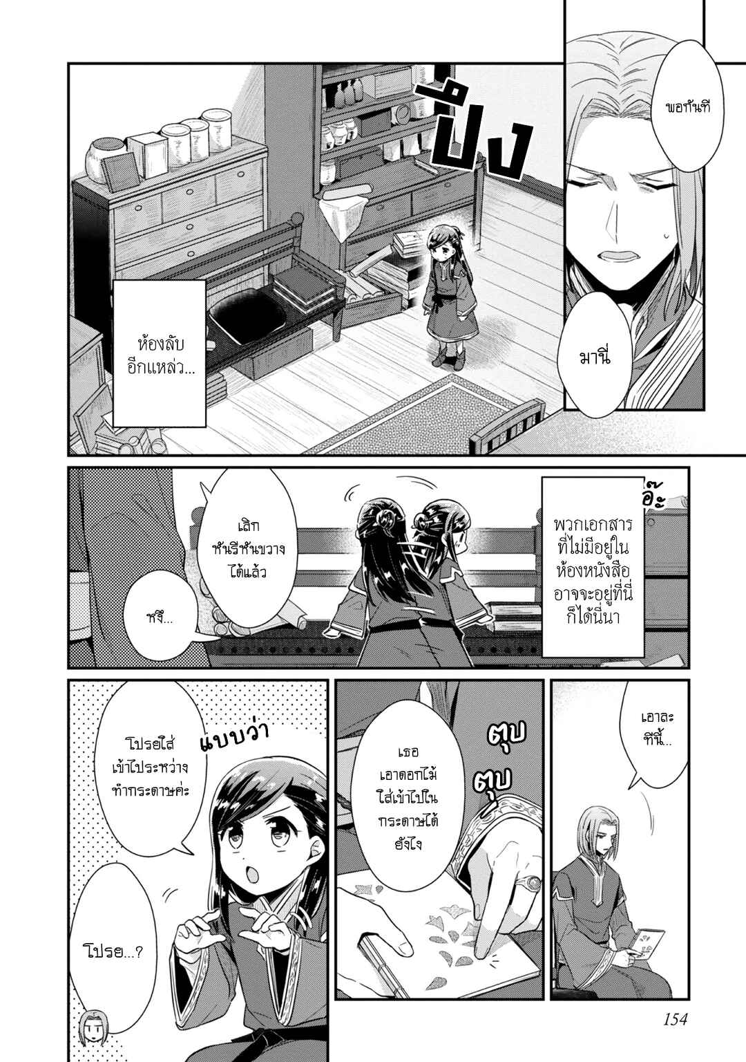Honzuki no Gekokujou: Shisho ni Naru tame ni wa Shudan o Erandeiraremasen—Dai-2 Bu: Hon no Tamenara Miko ni Naru! Chapter 31 - Page 17