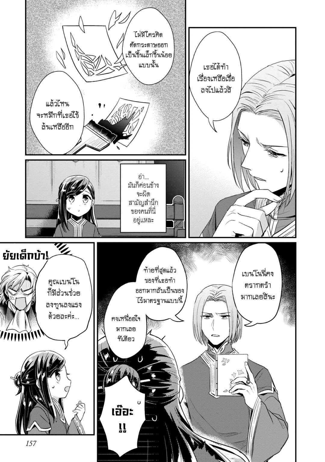 Honzuki no Gekokujou: Shisho ni Naru tame ni wa Shudan o Erandeiraremasen—Dai-2 Bu: Hon no Tamenara Miko ni Naru! Chapter 31 - Page 20