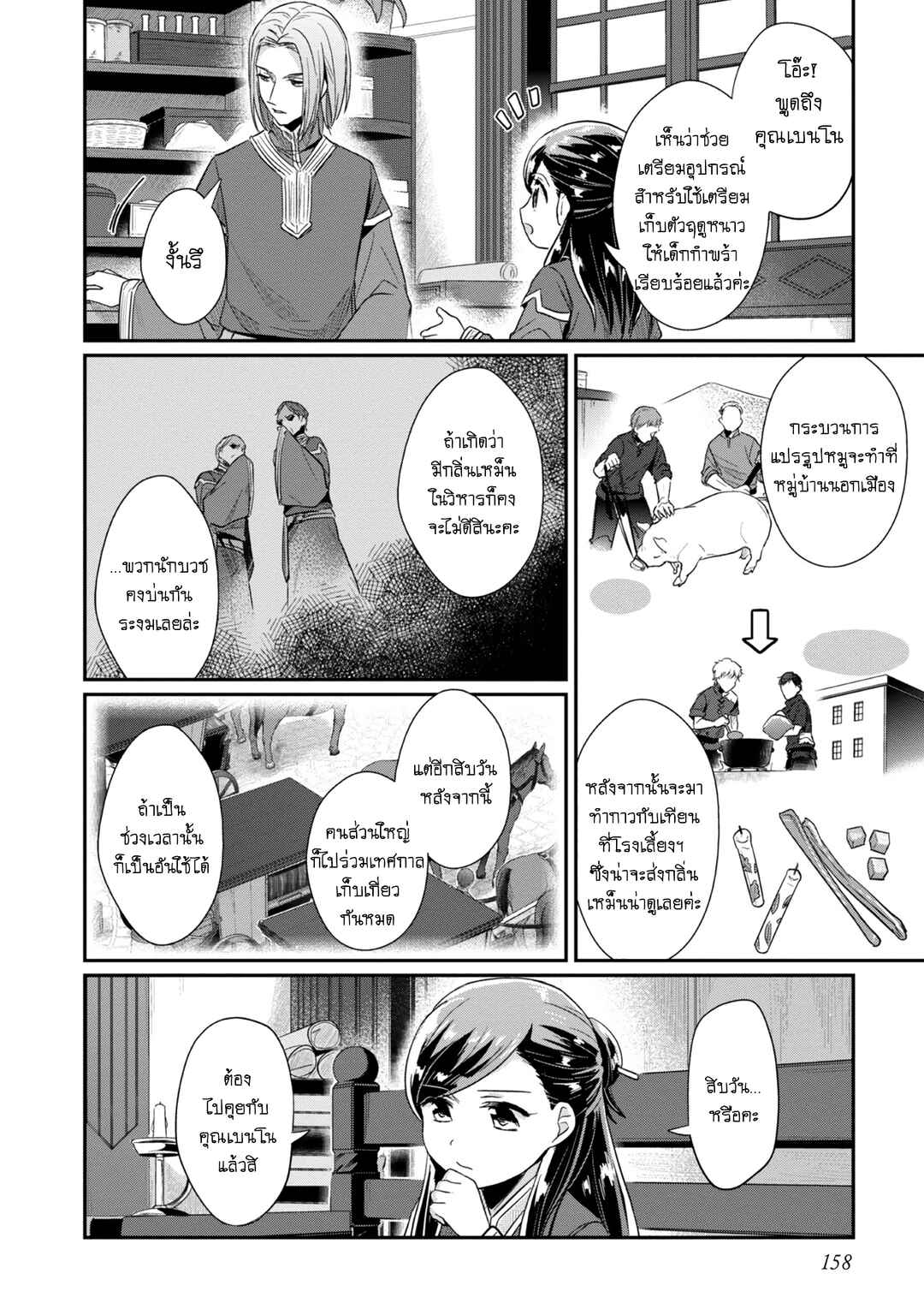 Honzuki no Gekokujou: Shisho ni Naru tame ni wa Shudan o Erandeiraremasen—Dai-2 Bu: Hon no Tamenara Miko ni Naru! Chapter 31 - Page 21