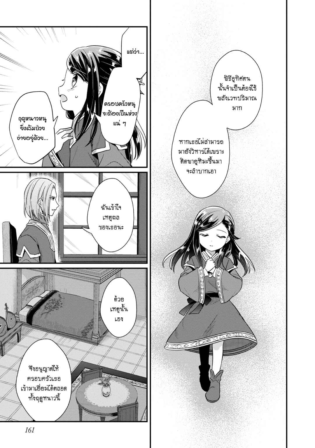 Honzuki no Gekokujou: Shisho ni Naru tame ni wa Shudan o Erandeiraremasen—Dai-2 Bu: Hon no Tamenara Miko ni Naru! Chapter 31 - Page 24