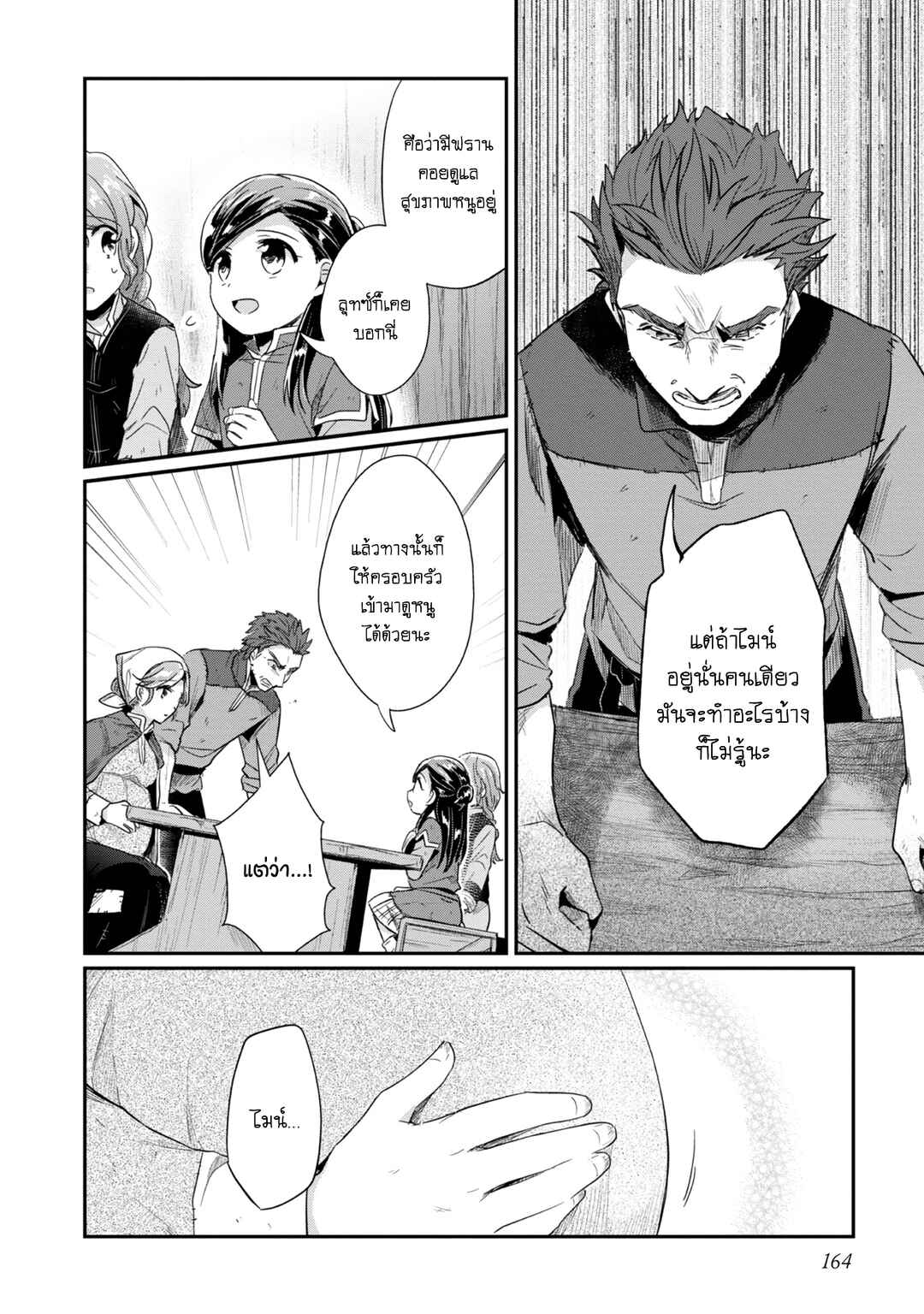 Honzuki no Gekokujou: Shisho ni Naru tame ni wa Shudan o Erandeiraremasen—Dai-2 Bu: Hon no Tamenara Miko ni Naru! Chapter 31 - Page 27