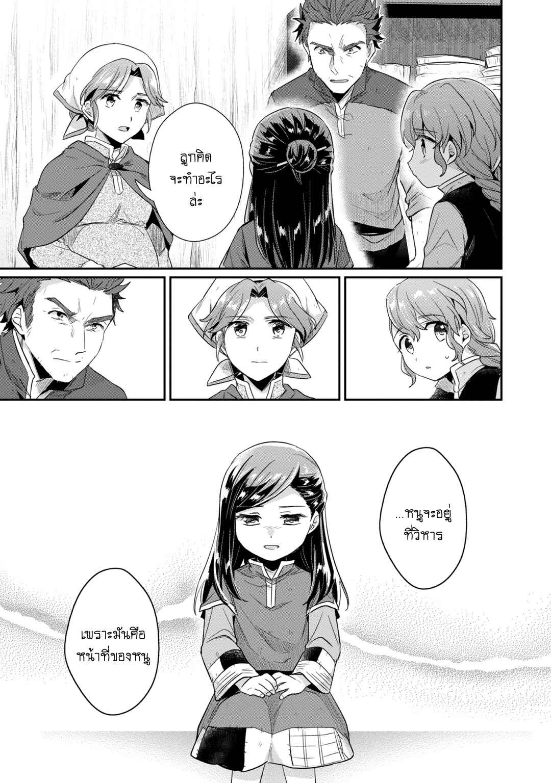 Honzuki no Gekokujou: Shisho ni Naru tame ni wa Shudan o Erandeiraremasen—Dai-2 Bu: Hon no Tamenara Miko ni Naru! Chapter 31 - Page 28