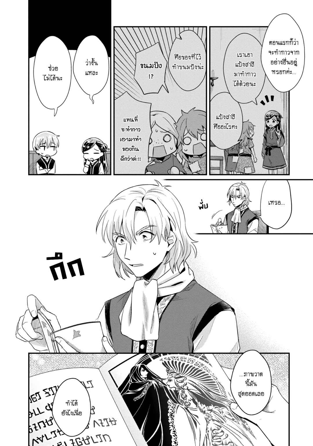 Honzuki no Gekokujou: Shisho ni Naru tame ni wa Shudan o Erandeiraremasen—Dai-2 Bu: Hon no Tamenara Miko ni Naru! Chapter 31 - Page 3