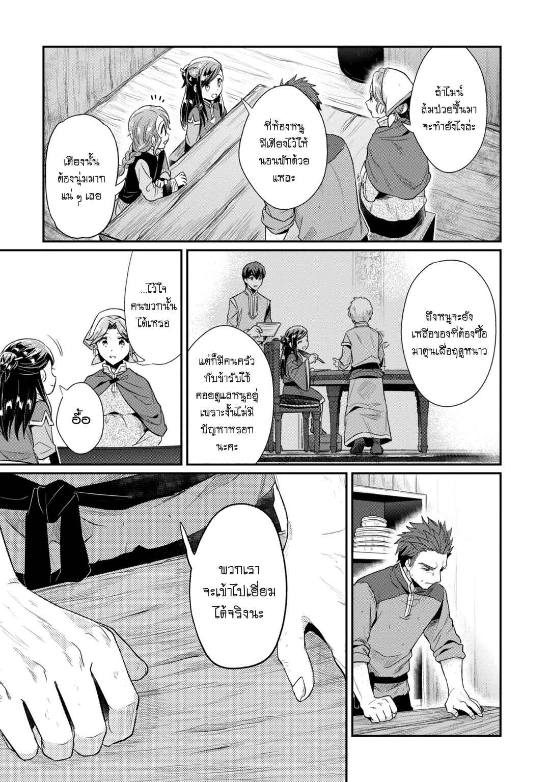 Honzuki no Gekokujou: Shisho ni Naru tame ni wa Shudan o Erandeiraremasen—Dai-2 Bu: Hon no Tamenara Miko ni Naru! Chapter 31 - Page 30