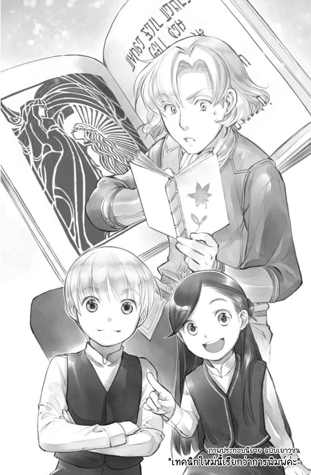 Honzuki no Gekokujou: Shisho ni Naru tame ni wa Shudan o Erandeiraremasen—Dai-2 Bu: Hon no Tamenara Miko ni Naru! Chapter 31 - Page 33