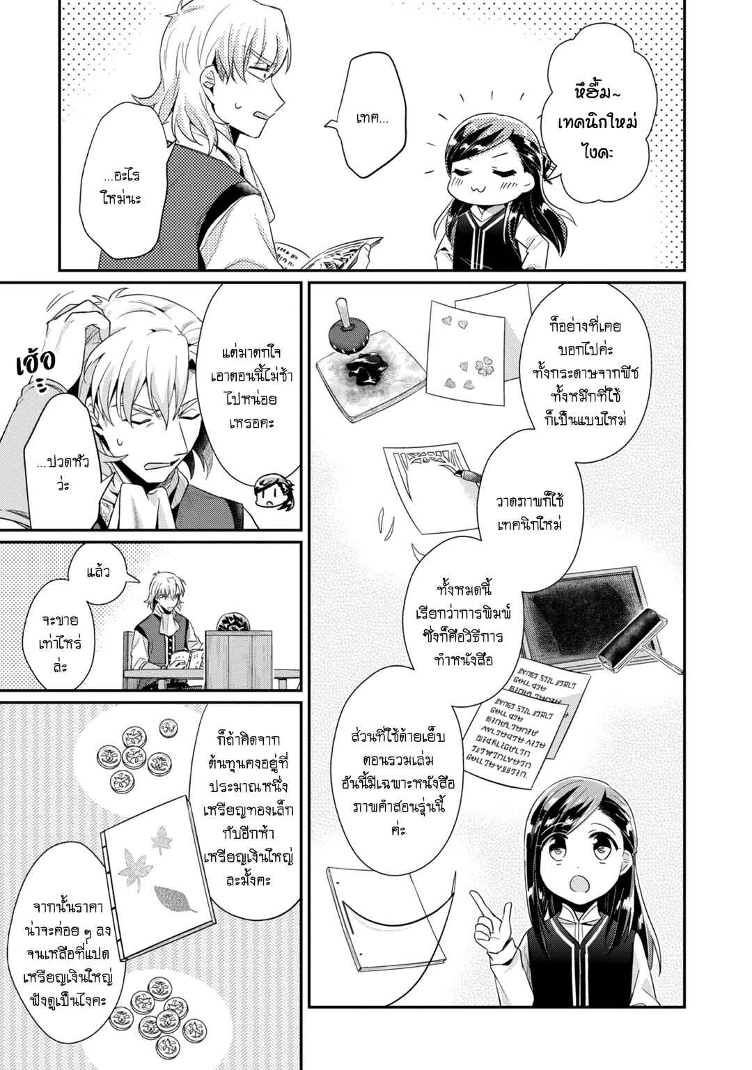 Honzuki no Gekokujou: Shisho ni Naru tame ni wa Shudan o Erandeiraremasen—Dai-2 Bu: Hon no Tamenara Miko ni Naru! Chapter 31 - Page 4