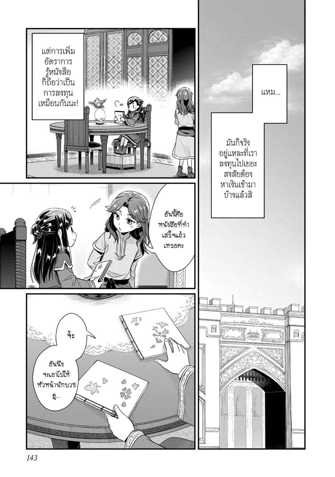 Honzuki no Gekokujou: Shisho ni Naru tame ni wa Shudan o Erandeiraremasen—Dai-2 Bu: Hon no Tamenara Miko ni Naru! Chapter 31 - Page 6