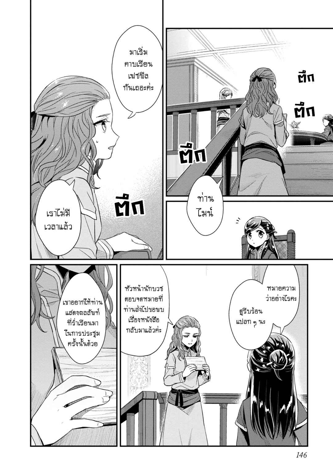 Honzuki no Gekokujou: Shisho ni Naru tame ni wa Shudan o Erandeiraremasen—Dai-2 Bu: Hon no Tamenara Miko ni Naru! Chapter 31 - Page 9