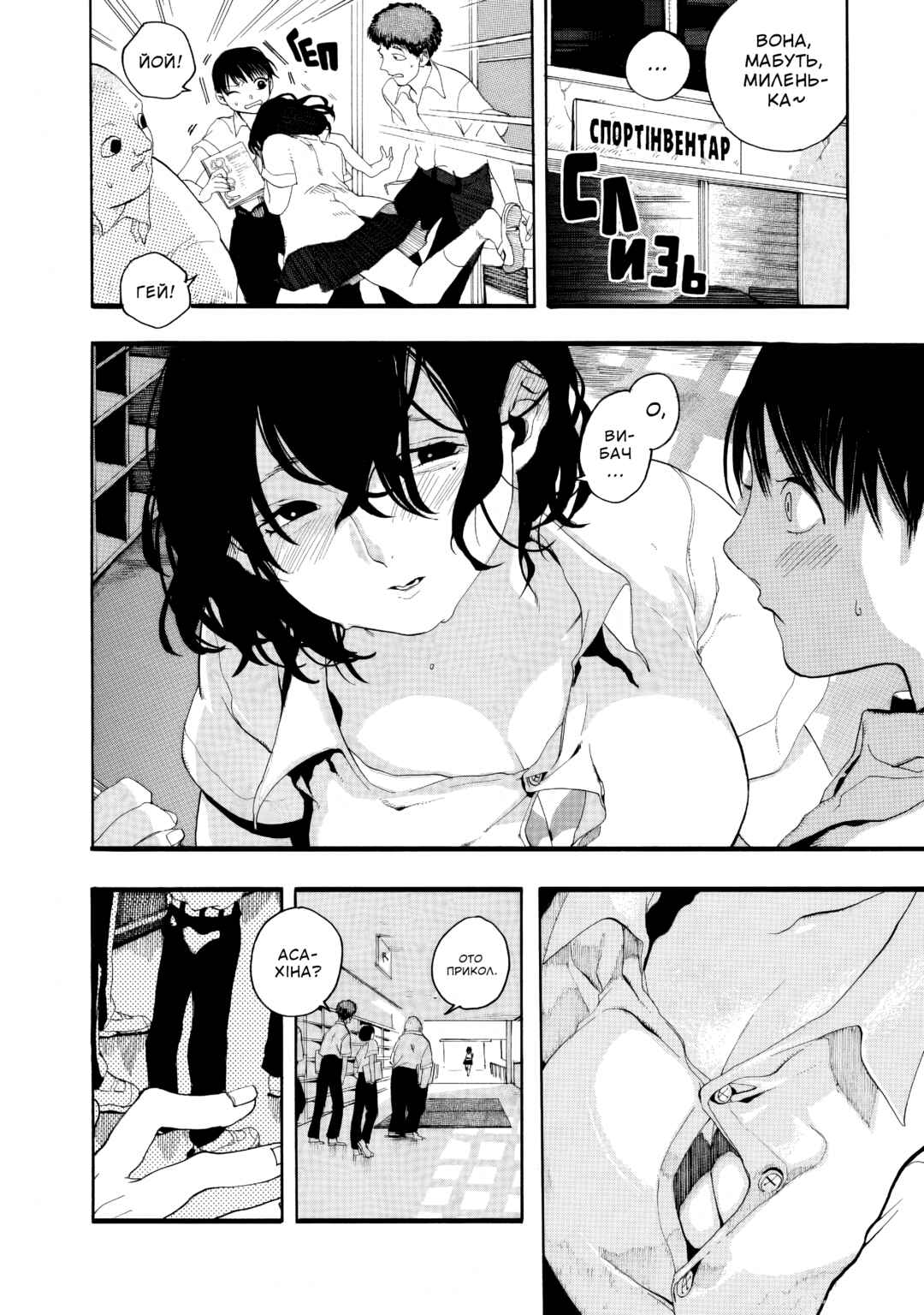 Nude Model and Other Stories Chapter 2 - Page 11