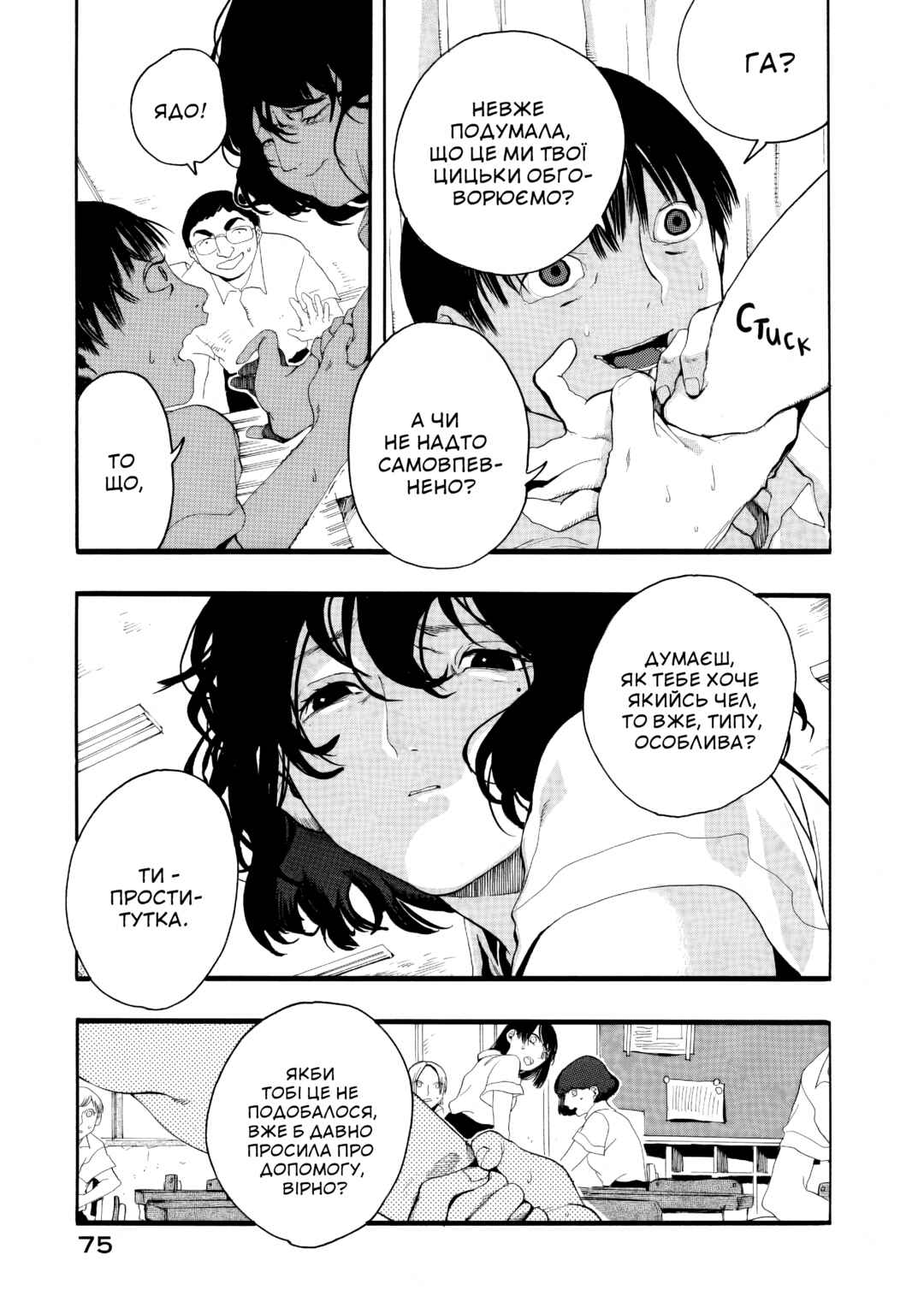 Nude Model and Other Stories Chapter 2 - Page 28