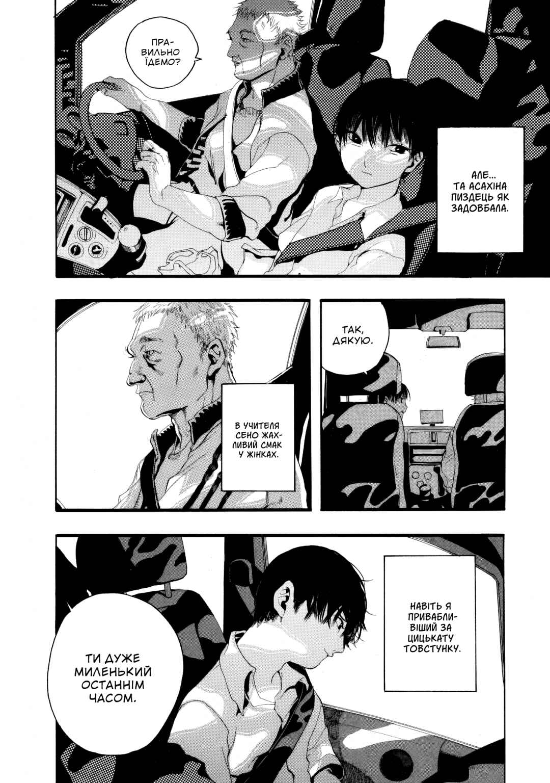 Nude Model and Other Stories Chapter 2 - Page 33