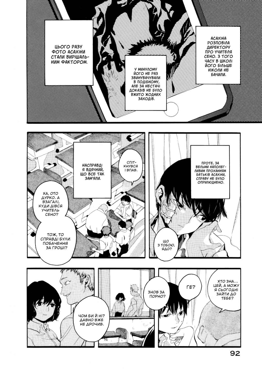 Nude Model and Other Stories Chapter 2 - Page 45