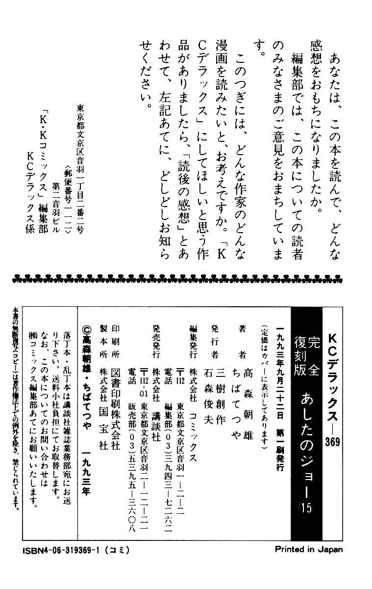 Ashita no Joe Chapter 106 - Page 235