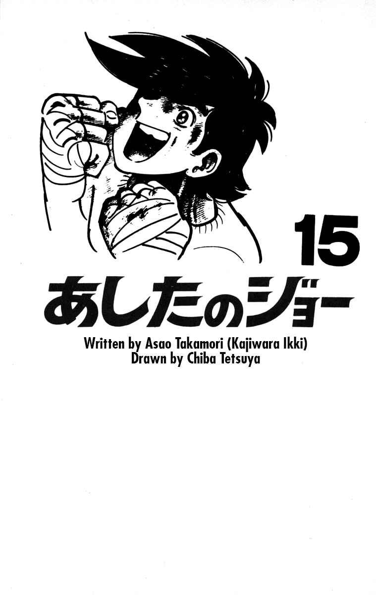 Ashita no Joe Chapter 106 - Page 6