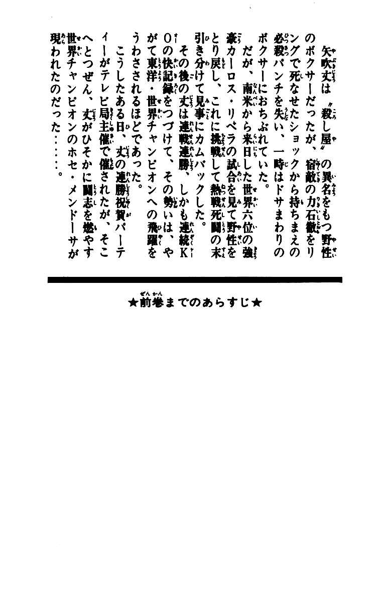 Ashita no Joe Chapter 106 - Page 7