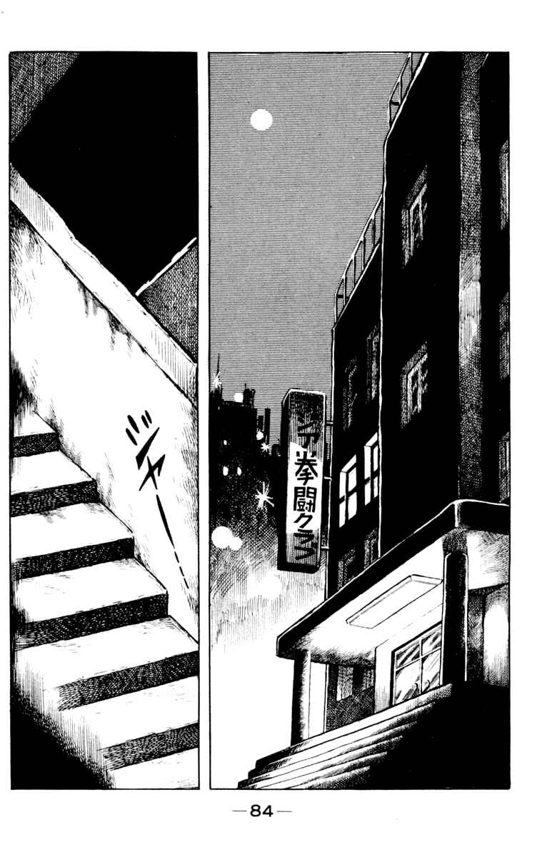 Ashita no Joe Chapter 106 - Page 83