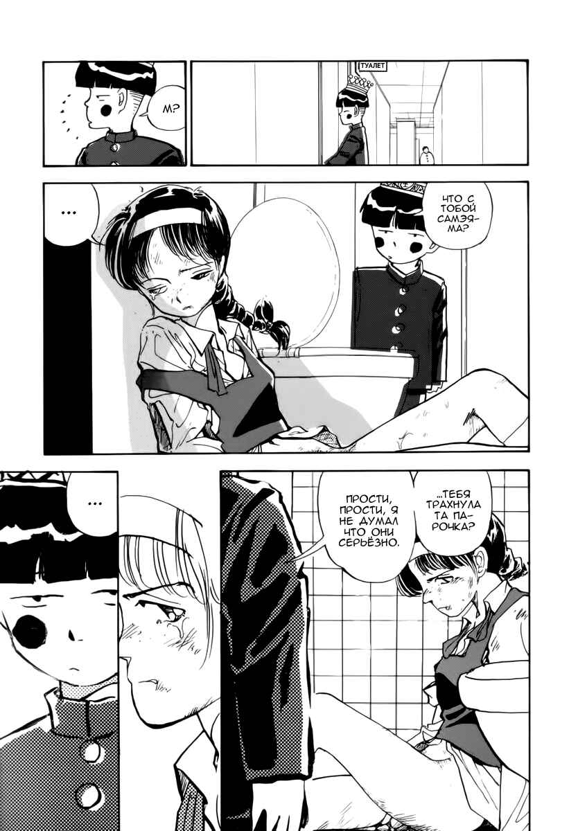 Blue and Other Short Pieces Chapter 5 - Page 17