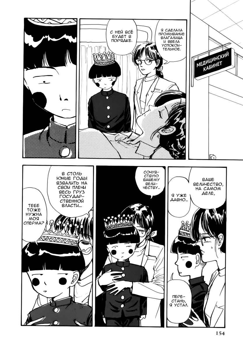 Blue and Other Short Pieces Chapter 5 - Page 18