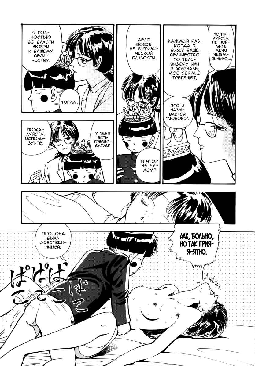 Blue and Other Short Pieces Chapter 5 - Page 19