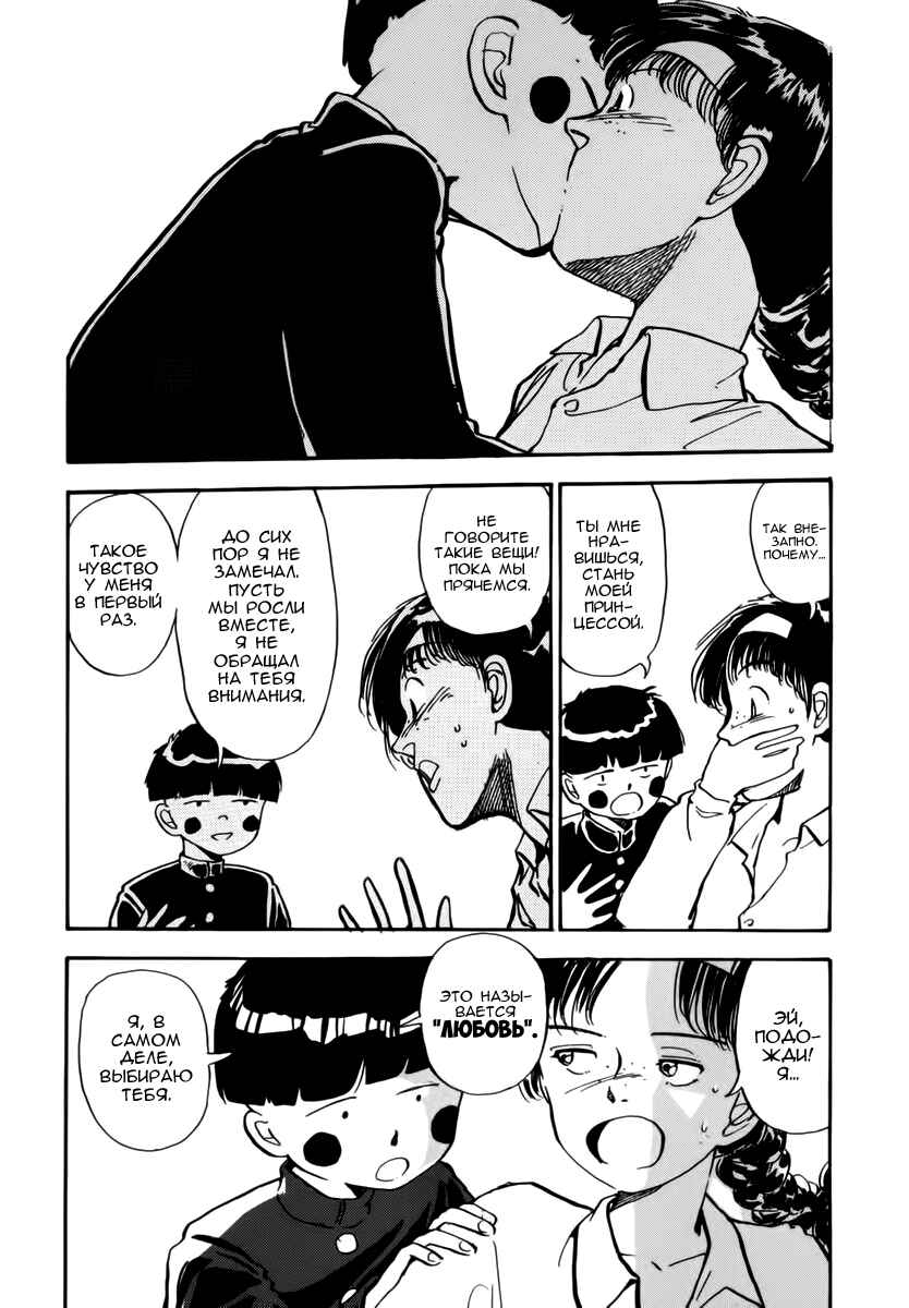 Blue and Other Short Pieces Chapter 5 - Page 23