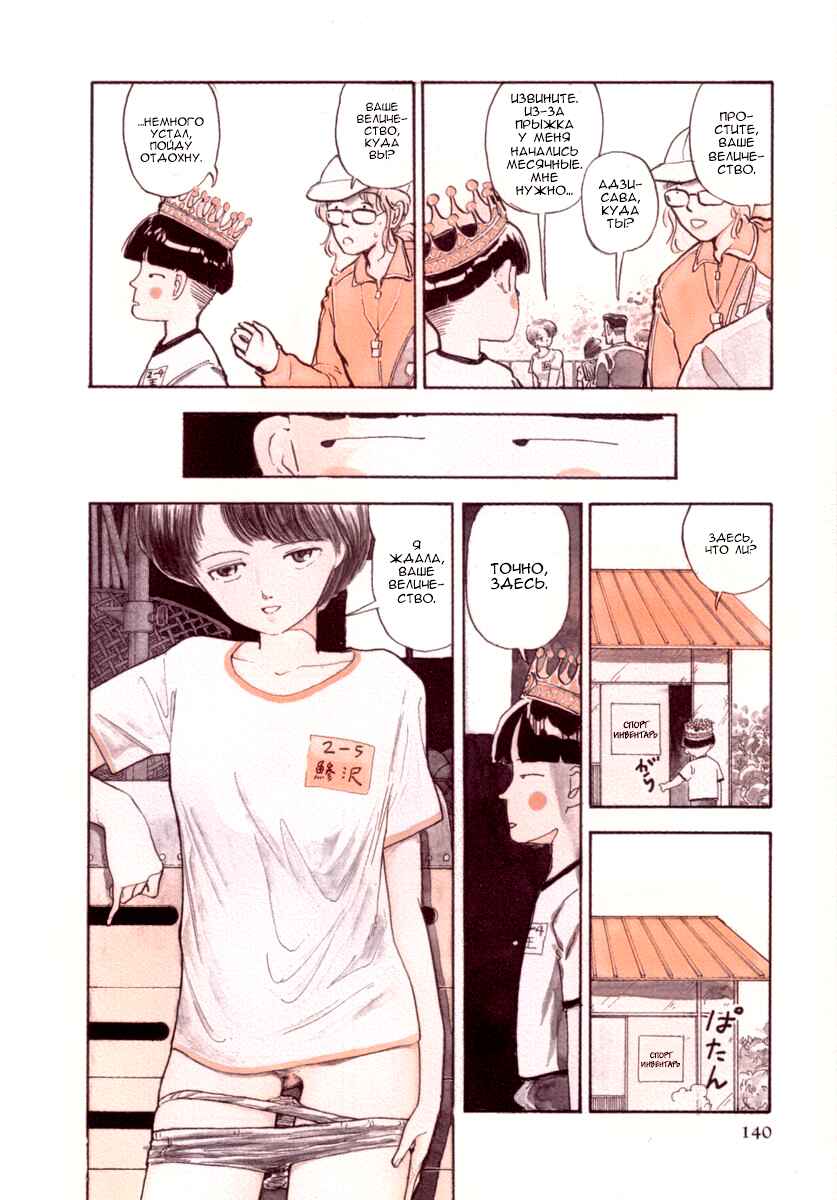 Blue and Other Short Pieces Chapter 5 - Page 4