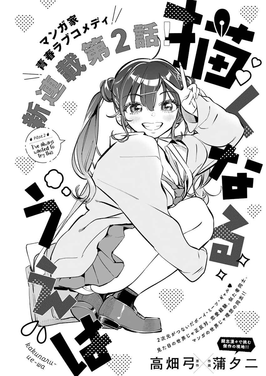 Kakunaru Ue wa Chapter 2 - Page 3