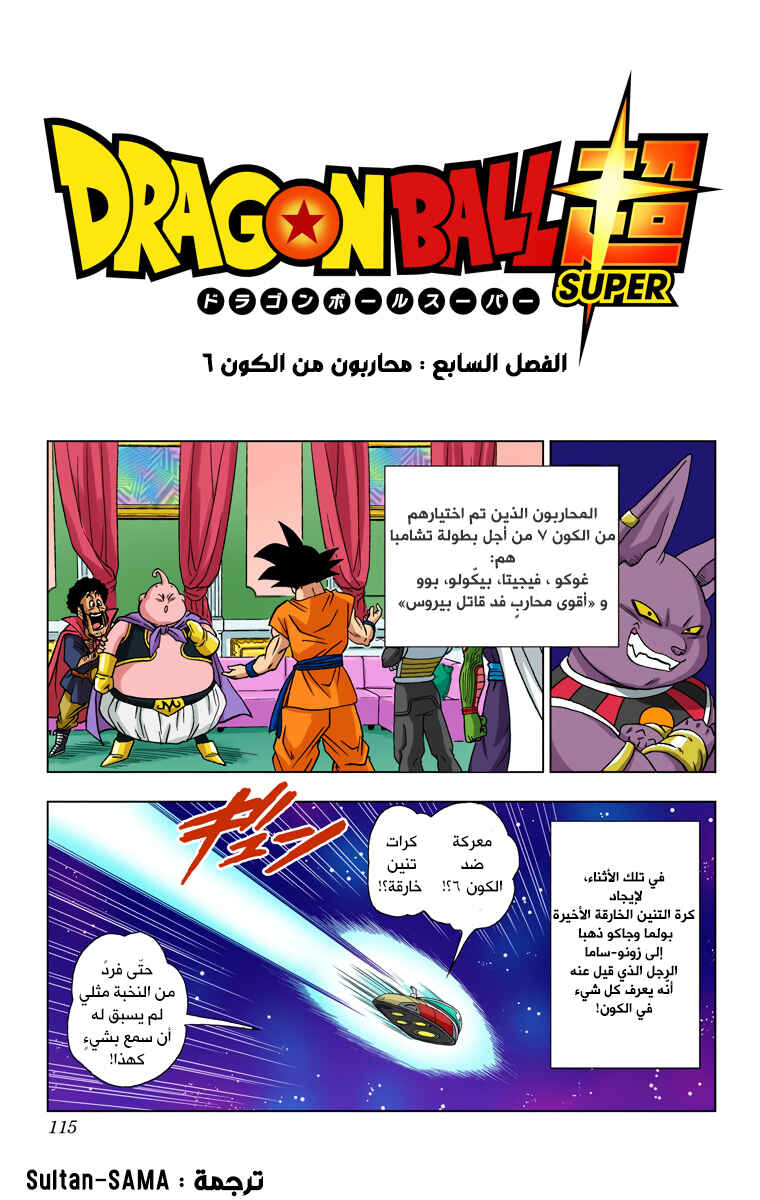 Dragon Ball Super (Official Colored) Chapter 7 - Page 1