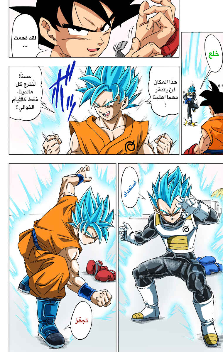 Dragon Ball Super (Official Colored) Chapter 7 - Page 10
