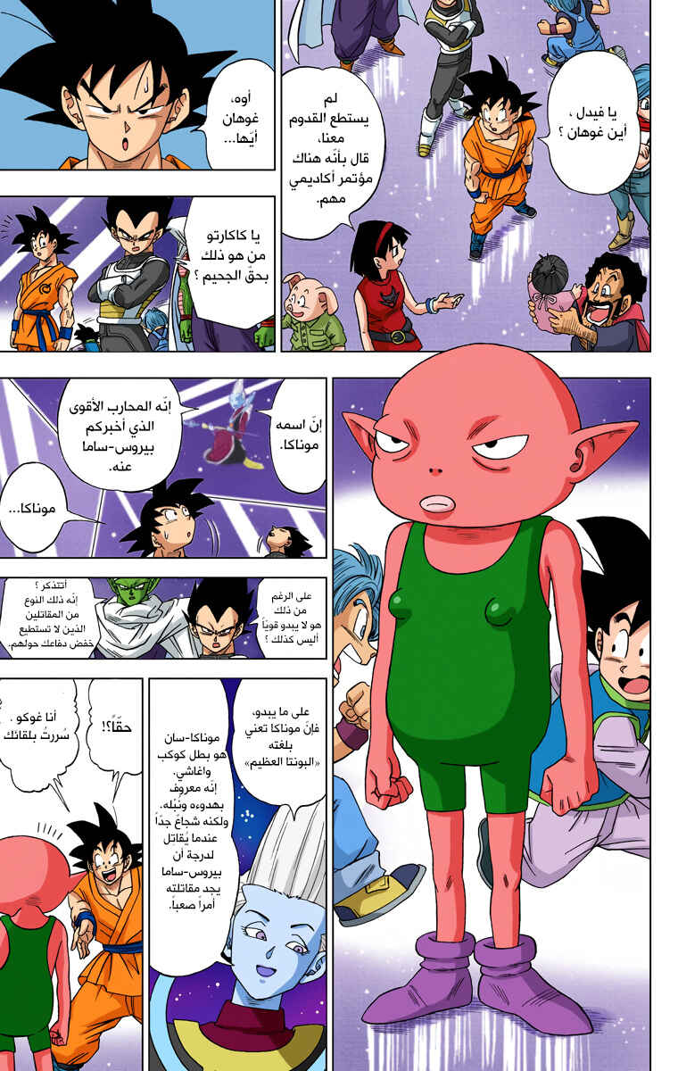 Dragon Ball Super (Official Colored) Chapter 7 - Page 13