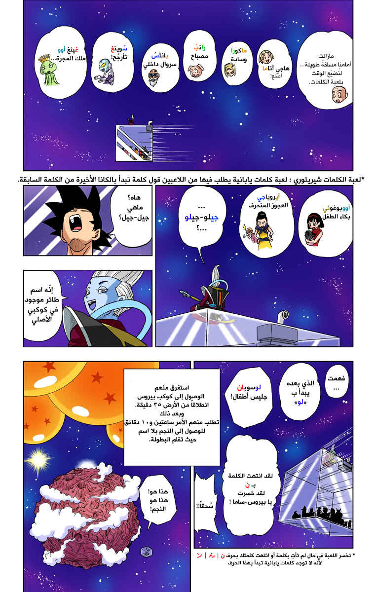 Dragon Ball Super (Official Colored) Chapter 7 - Page 15