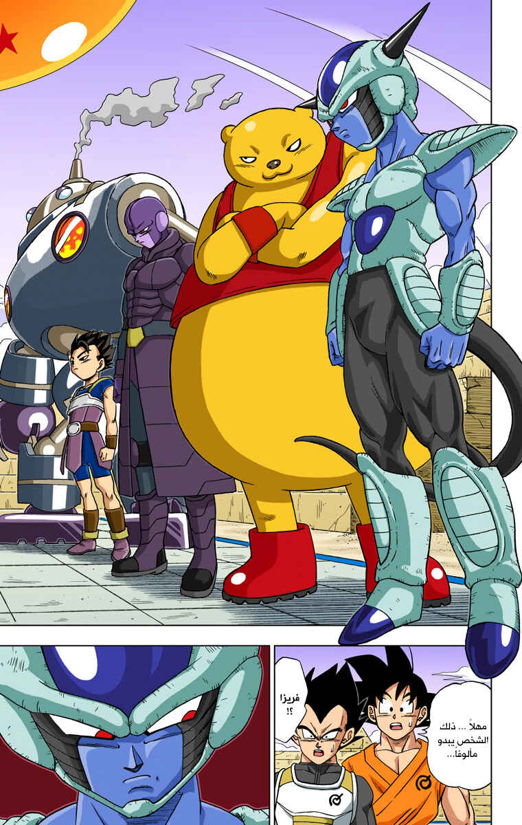 Dragon Ball Super (Official Colored) Chapter 7 - Page 19