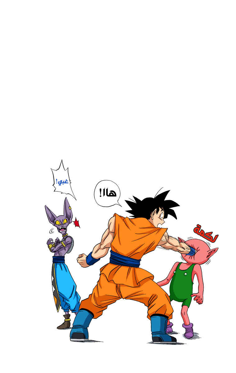 Dragon Ball Super (Official Colored) Chapter 7 - Page 20