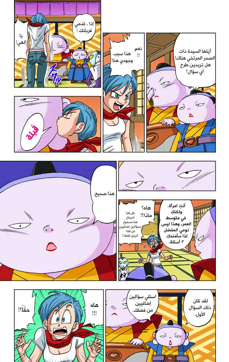 Dragon Ball Super (Official Colored) Chapter 7 - Page 5