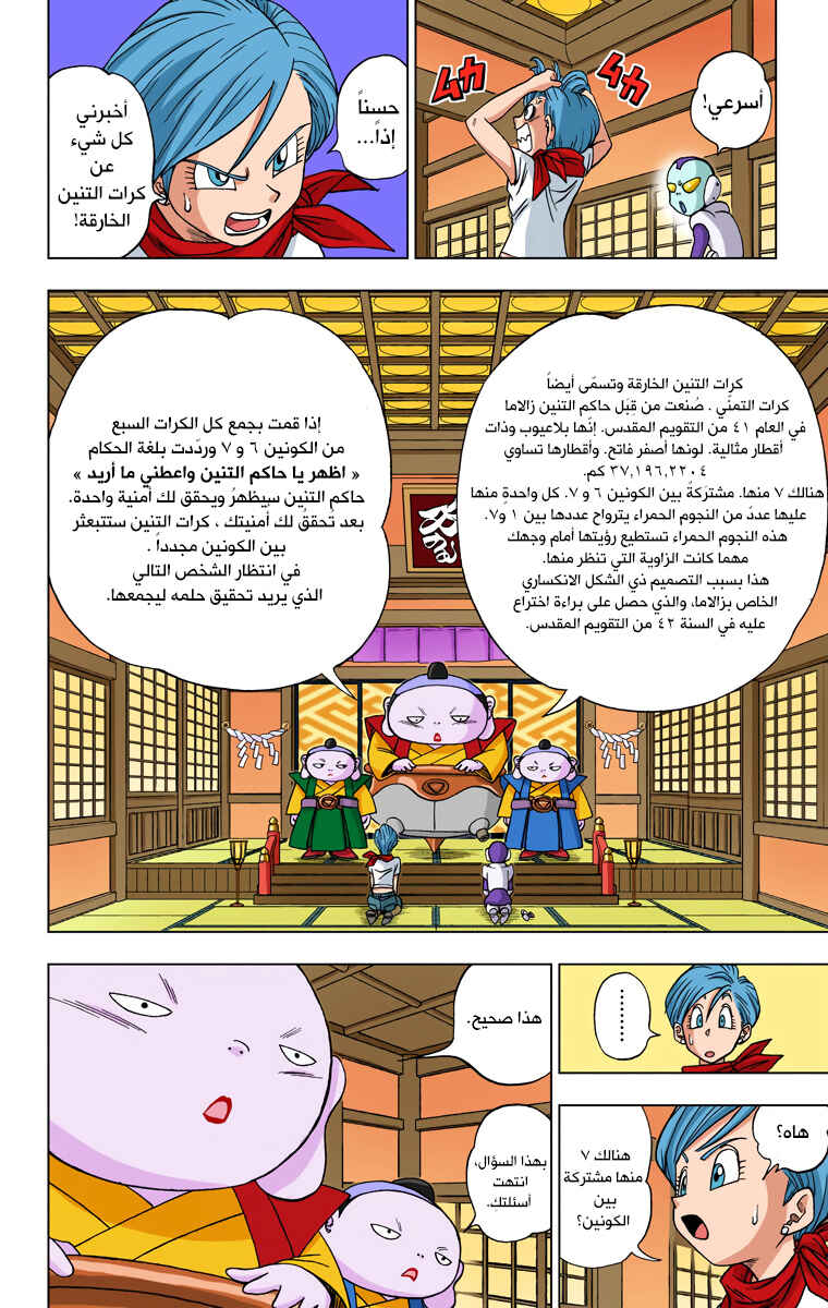 Dragon Ball Super (Official Colored) Chapter 7 - Page 6