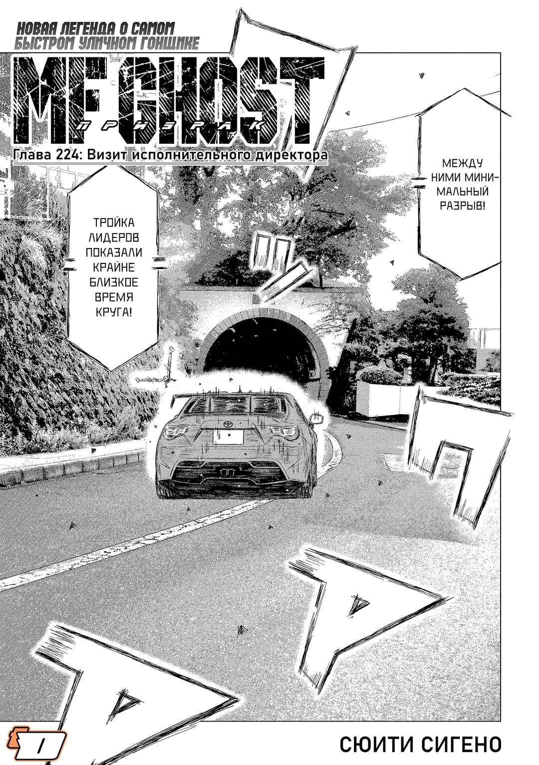 MF Ghost Chapter 224 - Page 1