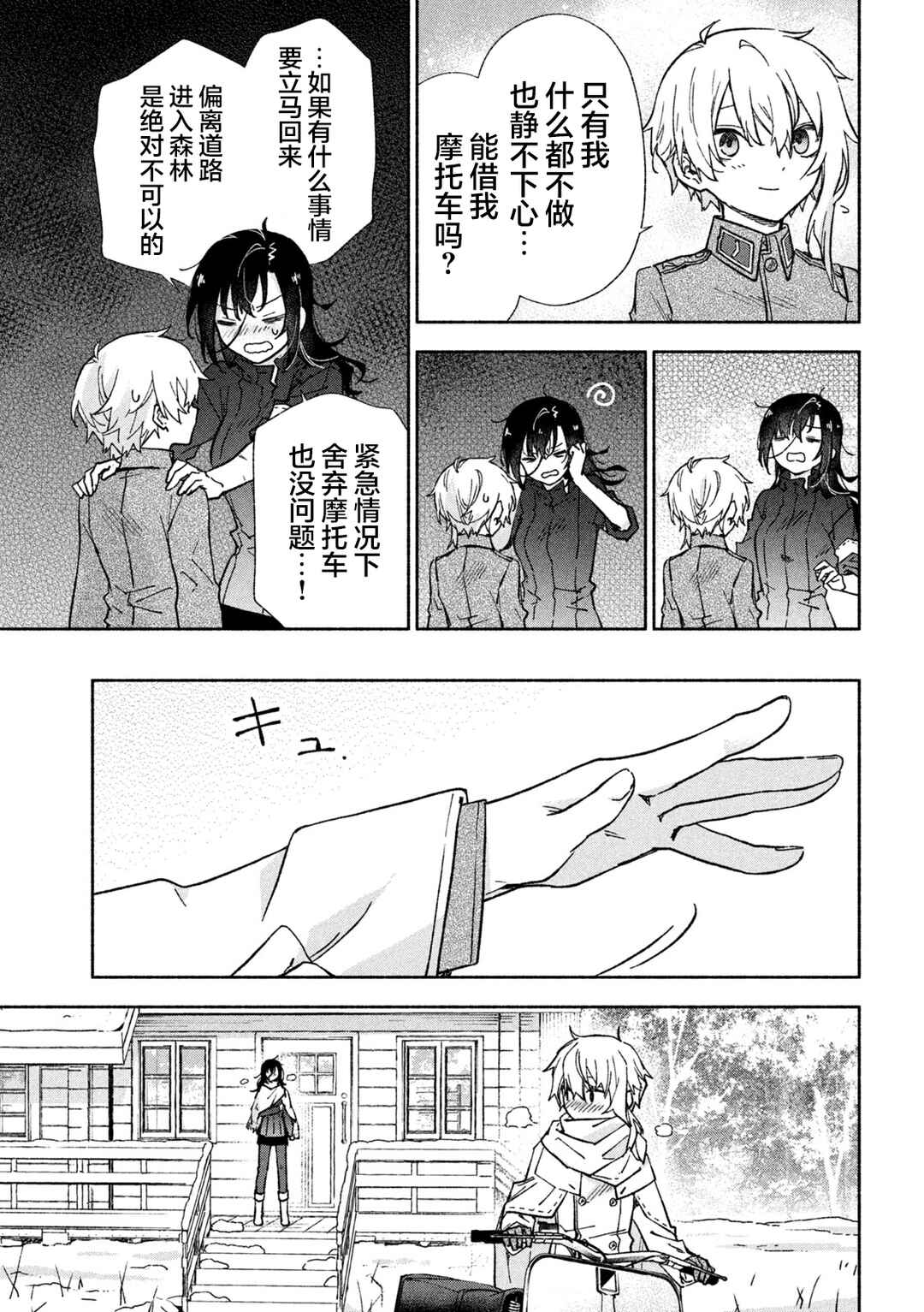 Hai to Gin no Hane Chapter 8 - Page 13