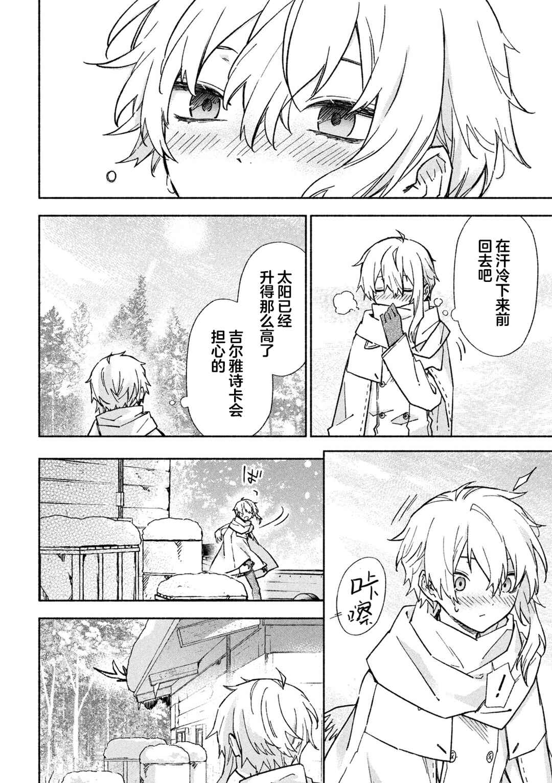 Hai to Gin no Hane Chapter 8 - Page 20