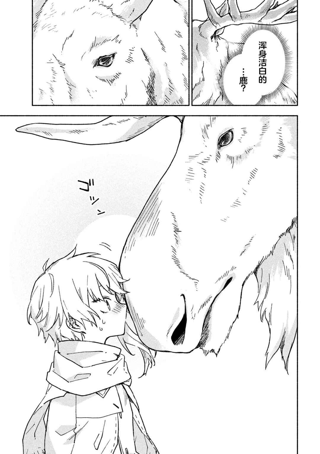 Hai to Gin no Hane Chapter 8 - Page 23