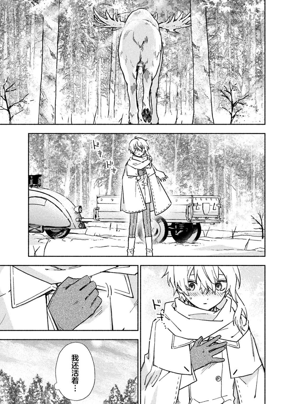 Hai to Gin no Hane Chapter 8 - Page 25