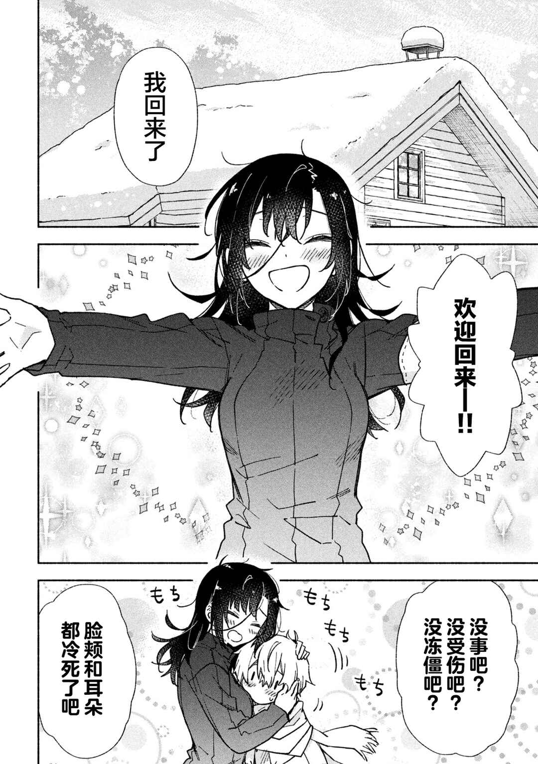 Hai to Gin no Hane Chapter 8 - Page 26