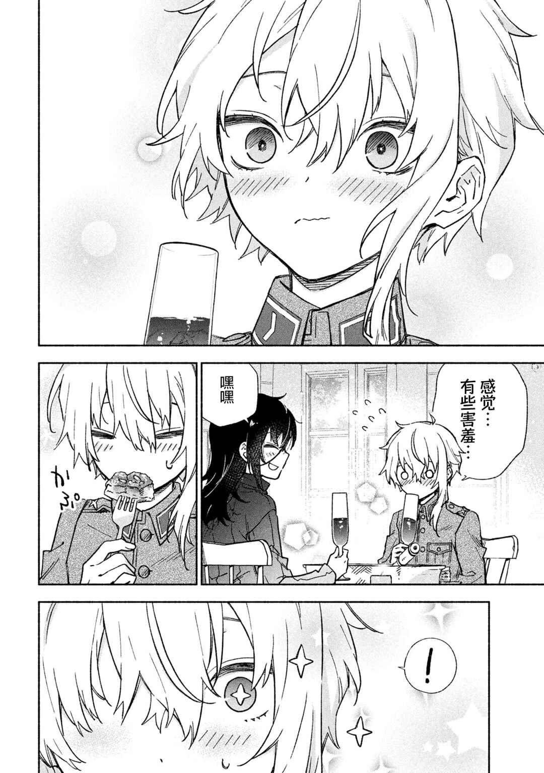 Hai to Gin no Hane Chapter 8 - Page 31