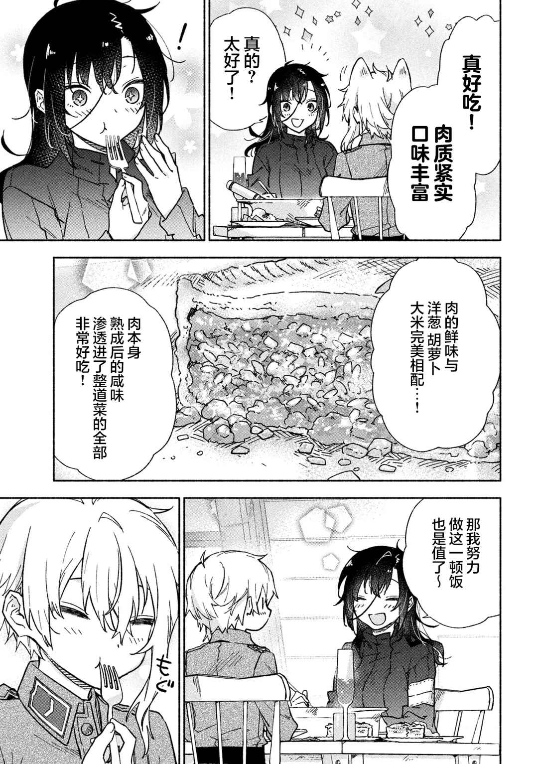 Hai to Gin no Hane Chapter 8 - Page 32