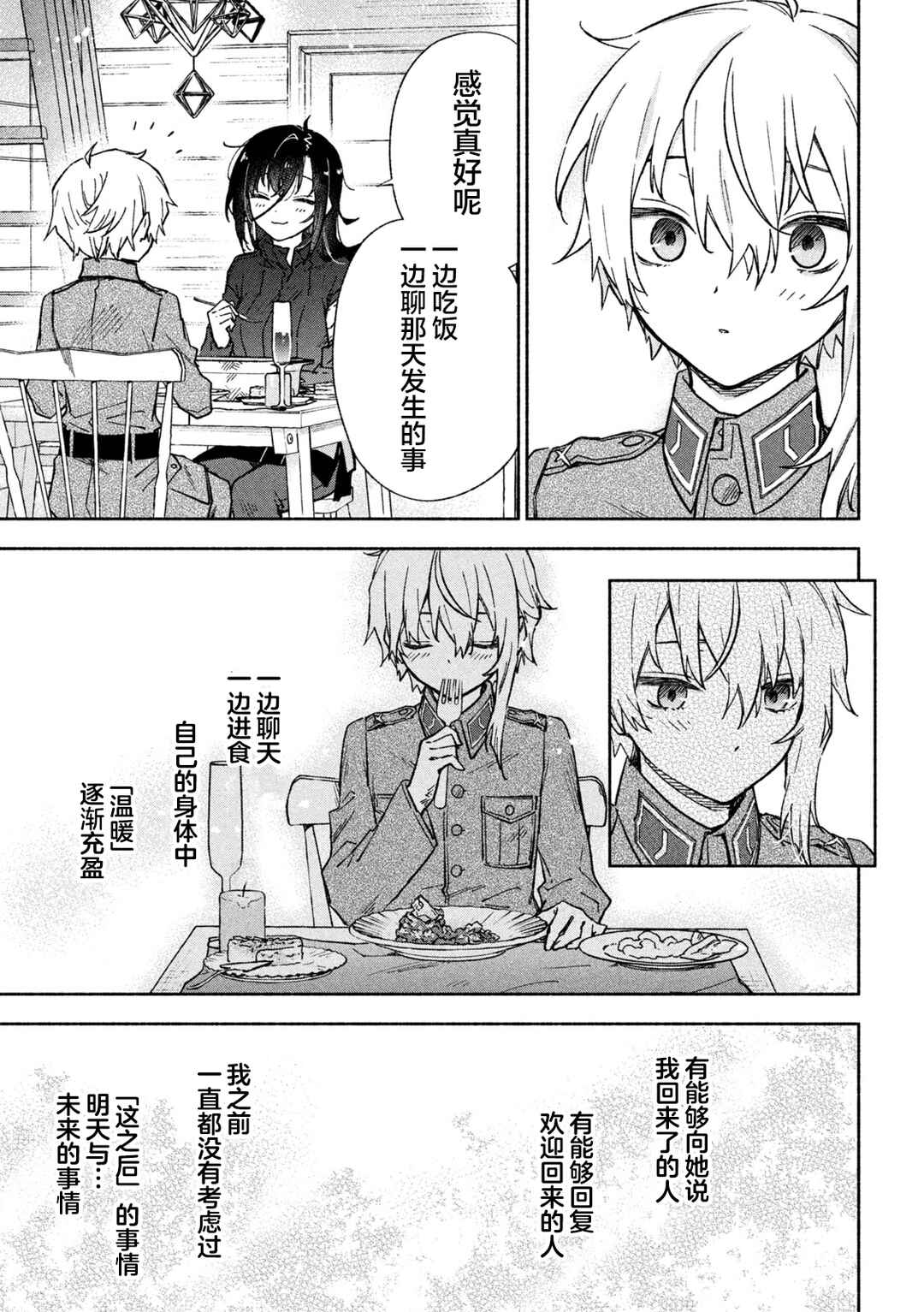 Hai to Gin no Hane Chapter 8 - Page 34