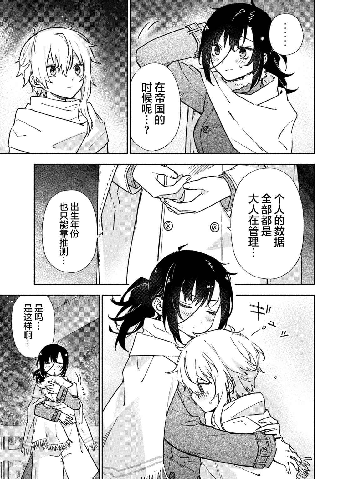 Hai to Gin no Hane Chapter 8 - Page 5