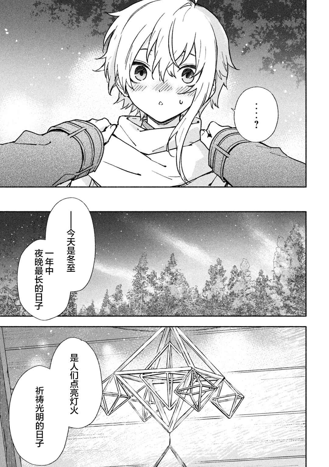 Hai to Gin no Hane Chapter 8 - Page 7