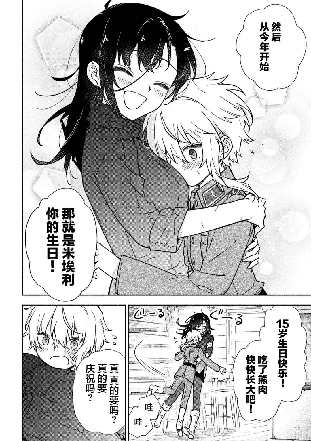 Hai to Gin no Hane Chapter 8 - Page 8