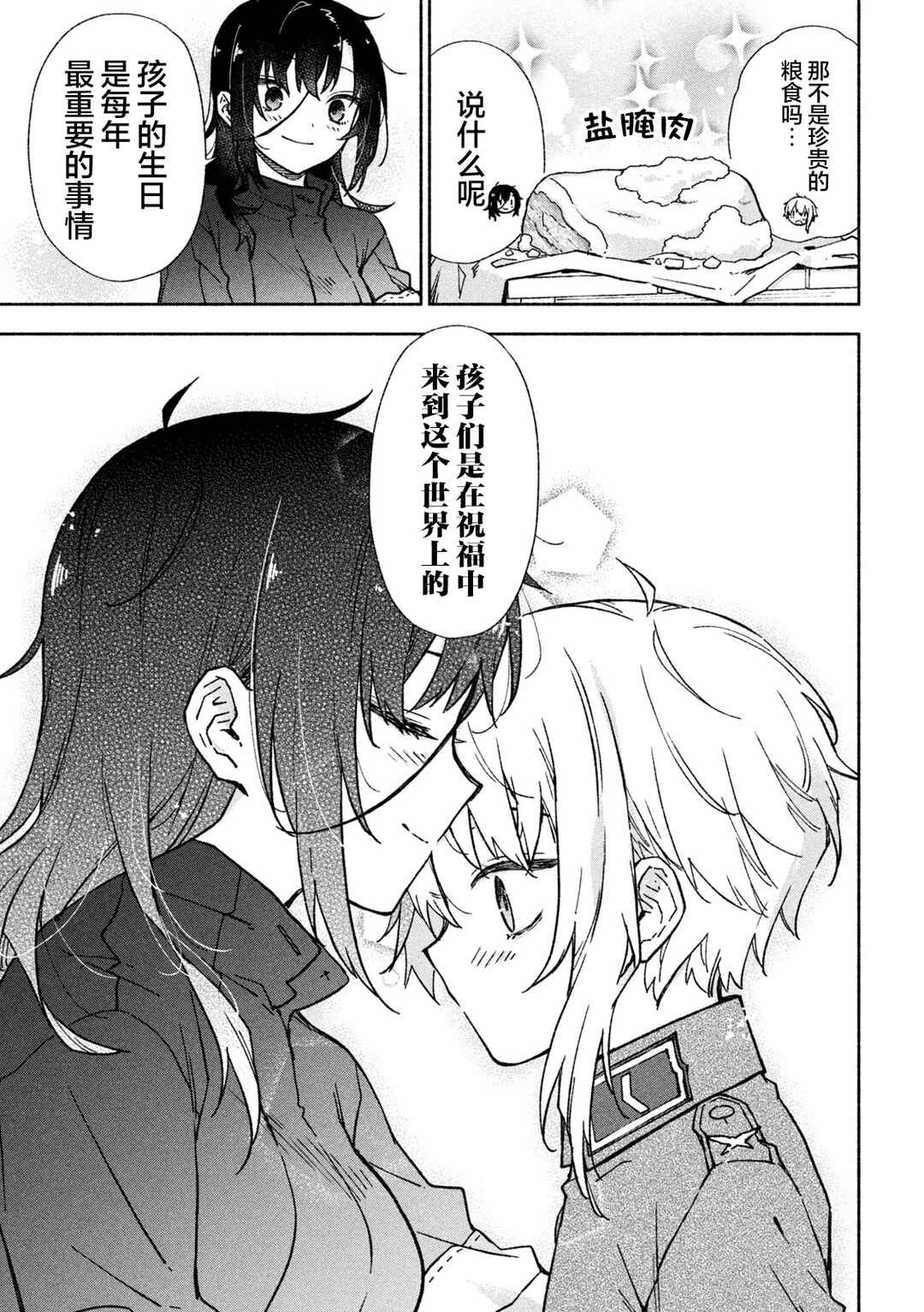 Hai to Gin no Hane Chapter 8 - Page 9
